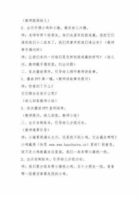 小班语言掉队的教案（小班语言掉队的教案反思）