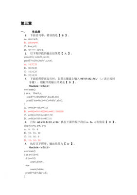 c语言答案第五章（c语言第五章题目及答案）