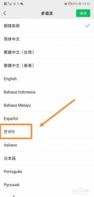 韩国手机语言设置（韩国手机语言设置在哪里）