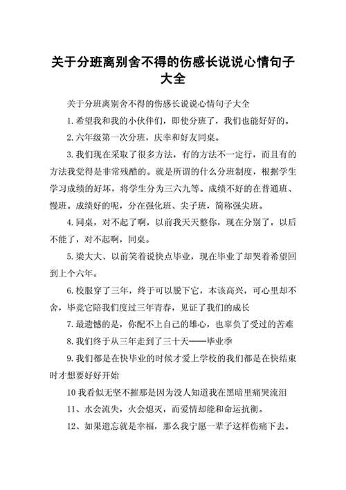 关于分班的语言（适合分班说的话）