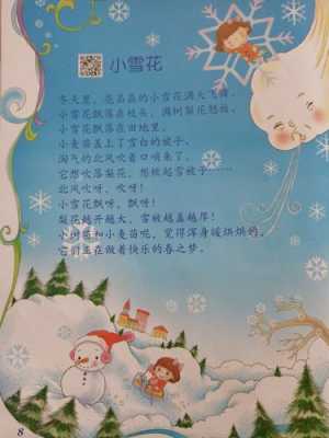 幼儿语言小雪花诗歌（小雪花诗歌幼儿园）