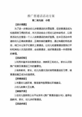 语言教育活动方案步骤（语言教育活动的方案）