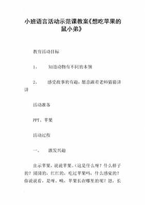 优质小班语言课教案（小班语言优质课教案大全200篇）