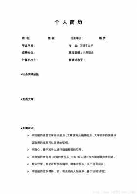 汉语言文学求职简历（汉语言文学应聘简历）