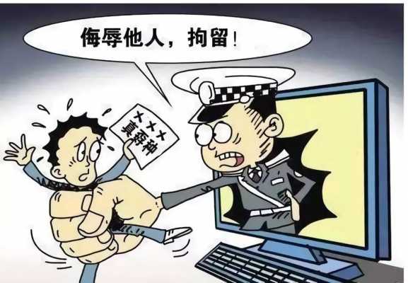 语言侮辱能否报案（语言侮辱他人会被拘留吗）