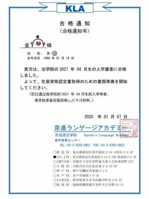 日本语言院校申请（日本语言学校申请大学）