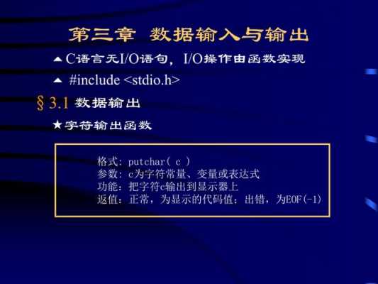 c语言数据输入（c语言数据输入与输出）