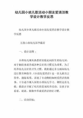 小班语言小朋友爱清洁（小班语言小朋友爱清洁教案反思）