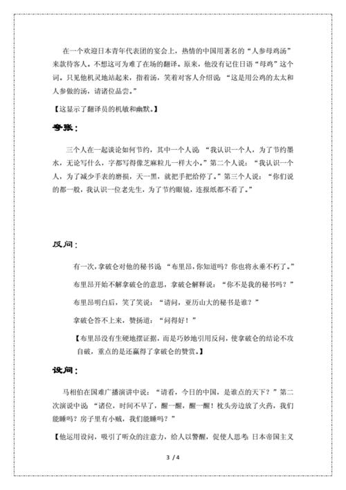 语言准确逻辑严谨（语言准确性的句子）