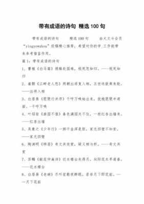 形容语言畅通的诗句（形容语言相通的成语）