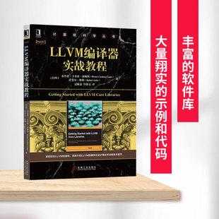 用llvm开发新语言（llvm编译器实战教程第二版）