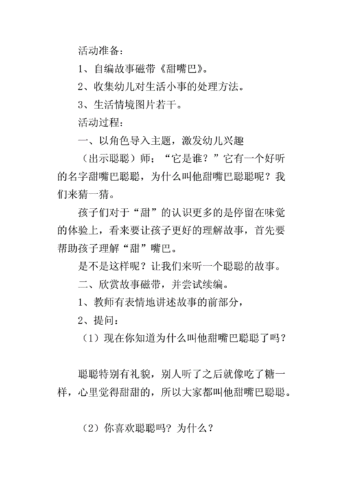 语言游戏甜嘴巴（小班语言甜嘴巴）