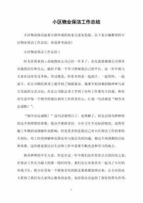 物业语言趣味活动（物业语言趣味活动总结）