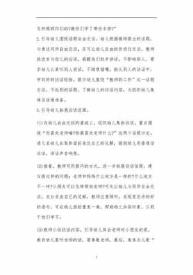 小班幼儿语言的特点（小班幼儿语言的特点是什么?）