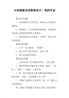 牙齿主题语言活动（牙齿语言活动教案）