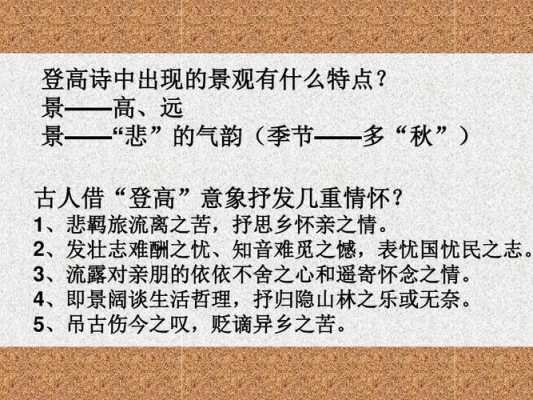 登高的语言特色（登高古诗语言特点）