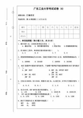 汇编语言简单考题（汇编语言简单考题）