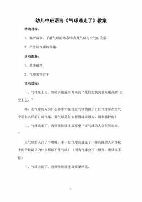 气球语言教案（气球语言教案中班）