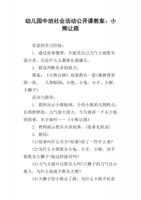 语言小熊让路教案（语言小熊让路教案小班）