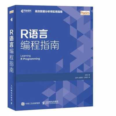 r语言实战pdf下载（r语言实用教程pdf）