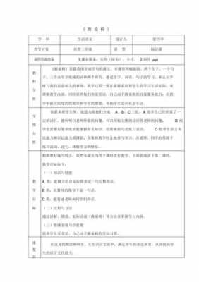 特殊学校语言课（特殊教育学校语文教案）