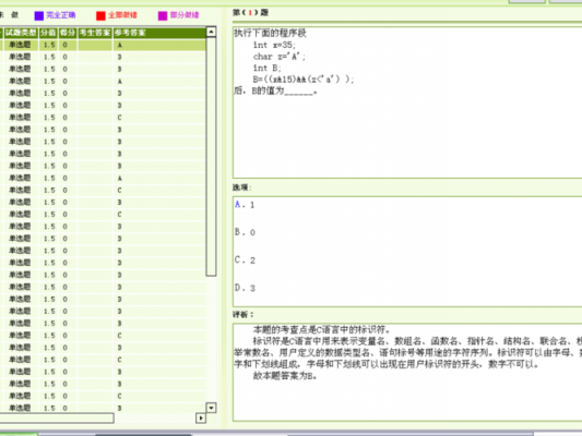 c语言查题软件（c语言查题软件有哪些）