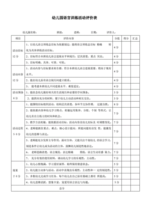 大班语言教学评价（大班语言教学评价表）