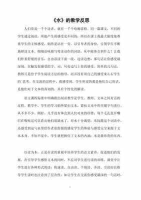 语言课《水》（语言课水教学反思）