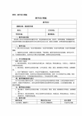 语言教案模版（语言教案怎么写）