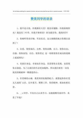 赞美同学相册语言（赞美同学照片美丽的语句）