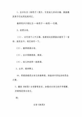 语言教案《相思》（中班语言相思教案反思）