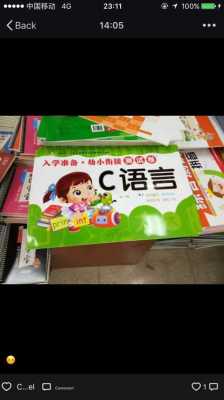 入学衔接c语言（c语言幼小衔接）