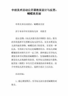 语言蝴蝶教案反思（语言蝴蝶教案反思中班）