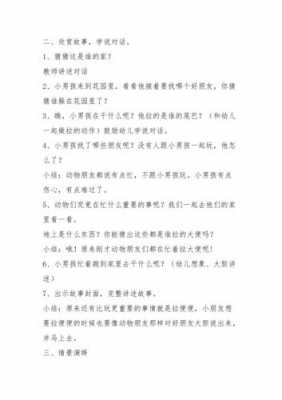 语言我有点忙教案（小班我现在有点忙活动反思）