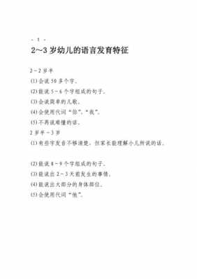 4-5岁幼儿语言（45岁幼儿语言特点）