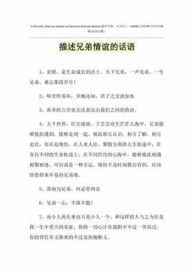 兄弟情感语言（兄弟情感语言怎么说）