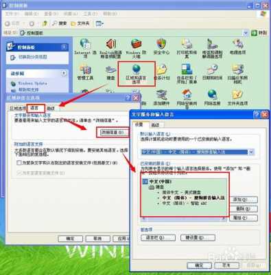 windowsxp语言（windows xp怎么设置语言）