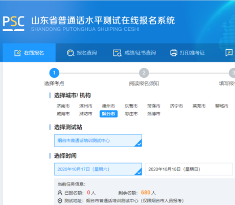 烟台语言测试网（山东烟台语言文字网官网）