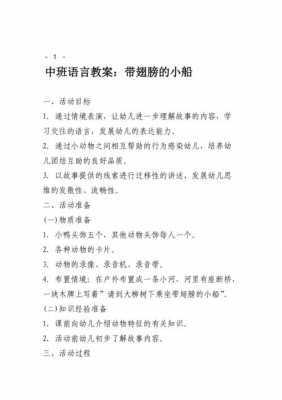 中班语言领域教案小船（幼儿园中班语言教案小船）