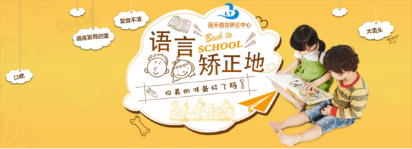 语言矫正学校线上（有没有比较正规的语言矫正学校）