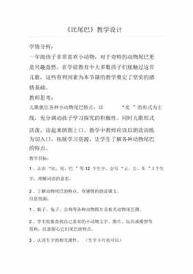 小班比尾巴语言教案（幼儿园语言比尾巴优秀教案）