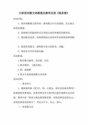 大班语言我多想教案（大班语言我多想教学反思）