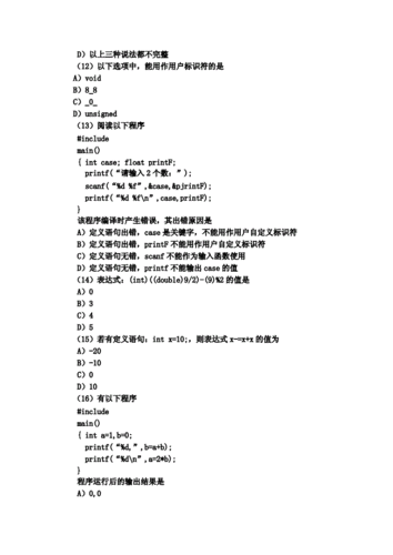 二级c语言2017（二级c语言2023真题）