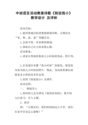 语言别说我小教案（语言领域教案小班别说我小）