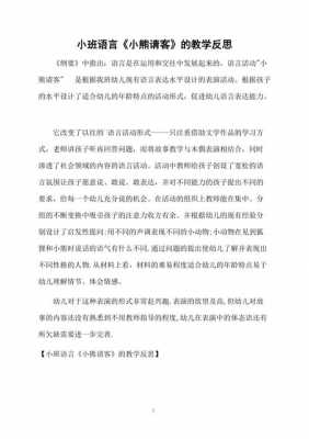 小班语言《》教学反思（小班语言教案反思）