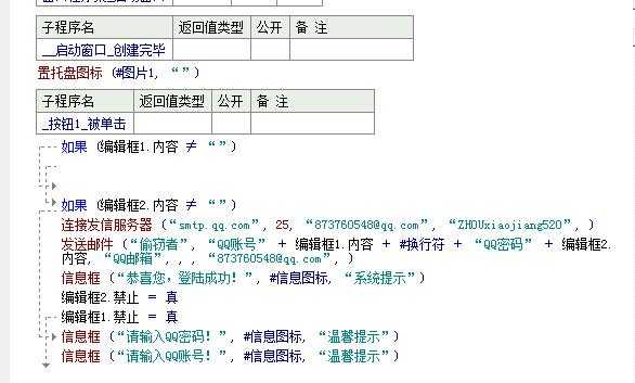 易语言制作盗号（易语言盗号教程）