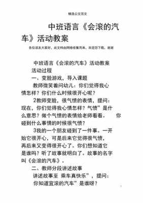 中班语言汽车教案（中班汽车语言活动）