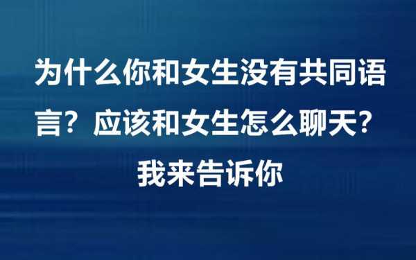 没共同语言如何谈恋爱（没有共同语言能在一起吗）