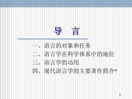 语言学中的对象语言（语言学的对象是什么）