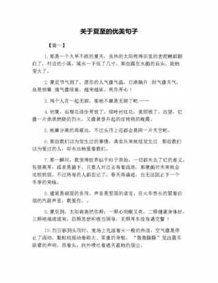 夏至爱情语言（关于夏至的爱情句子）